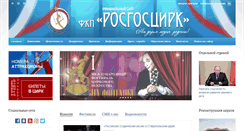 Desktop Screenshot of circus.ru